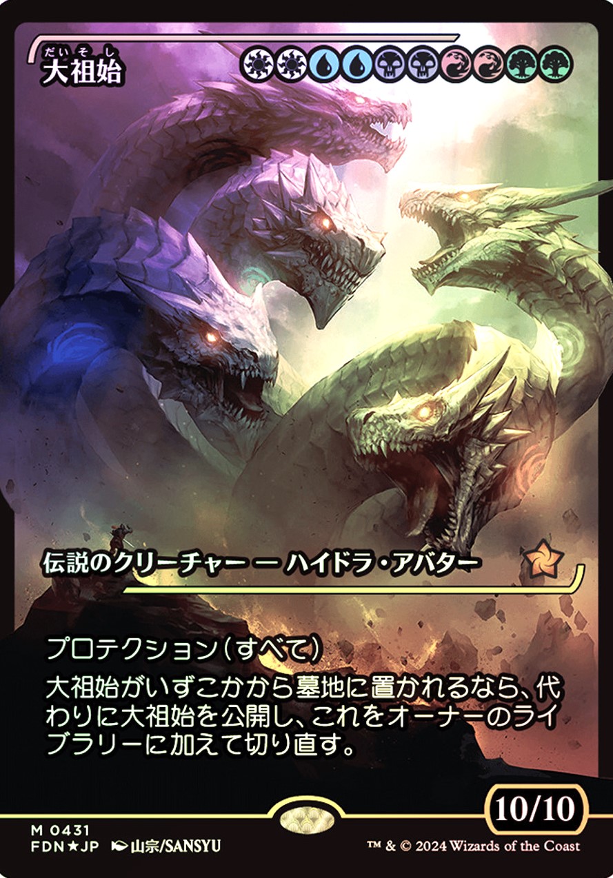 Progenitus (0431) - Foil - Showcase - Japanese